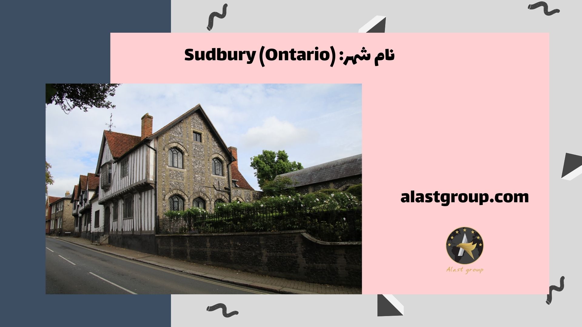نام شهر: Sudbury (Ontario)
